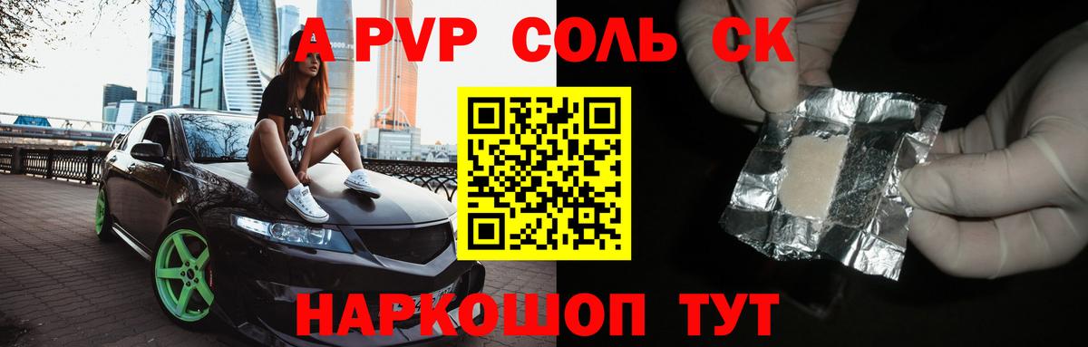 Заречный  APVP  Альфа ПВП СК КРИС  сколько стоит  Alpha-PVP VHQ  А ПВП СК  Вход с VPN 
