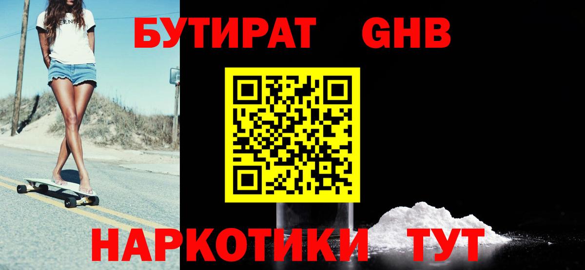 БУТИРАТ 99%  Вход с VPN  Заречный 