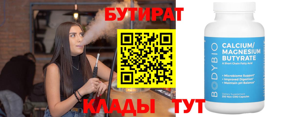 Бутират буратино Заречный