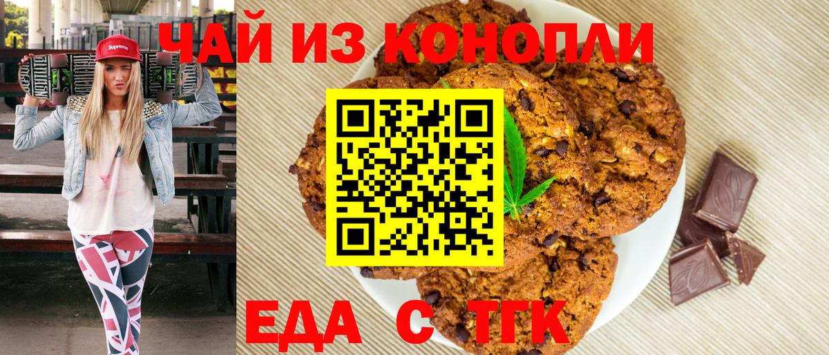 Заречный  Cannafood конопля  Вход с VPN 