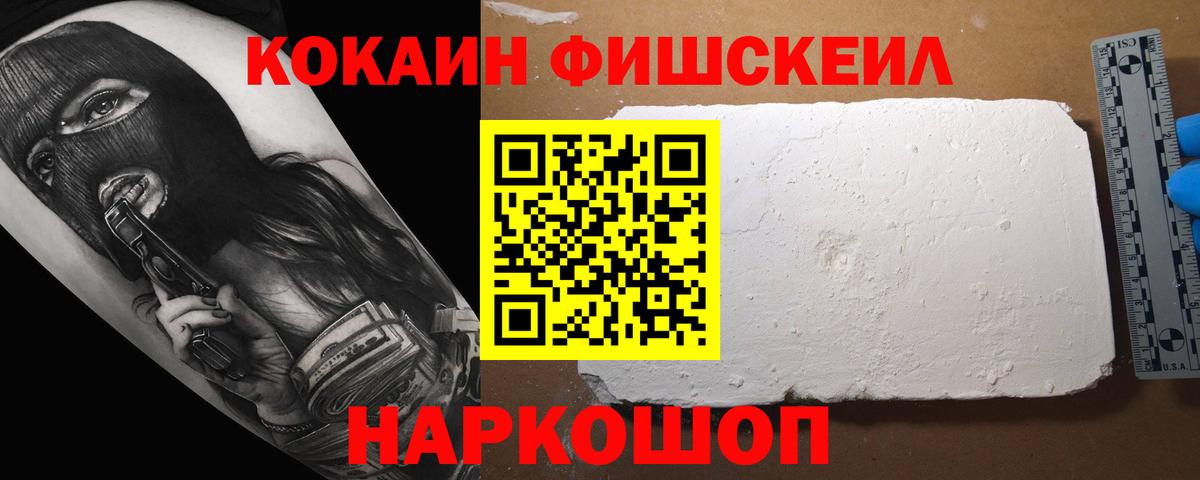 Кокаин FishScale  COCAIN Эквадор  что такое наркотик  Заречный  Вход с VPN  Cocaine 