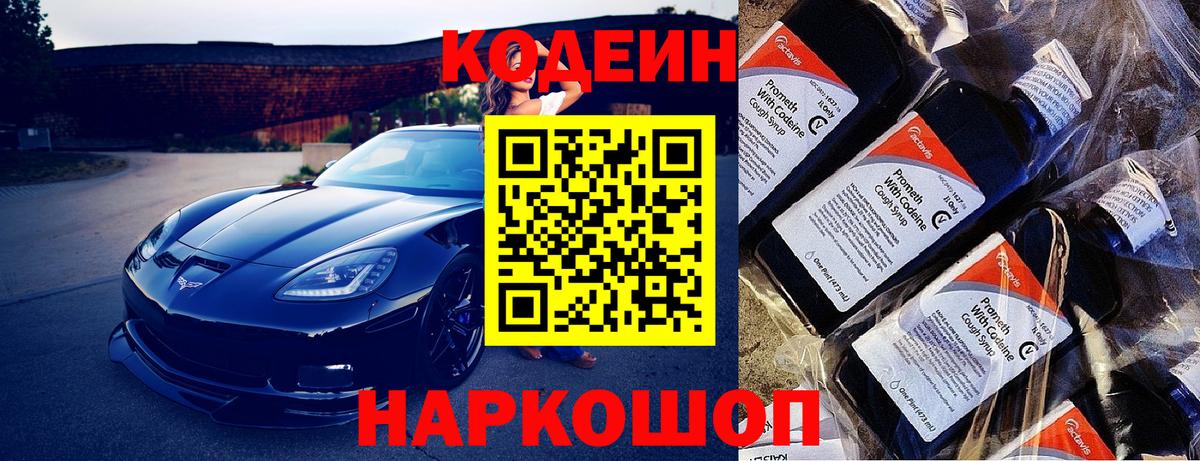 Кодеиновый сироп Lean Purple Drank Заречный