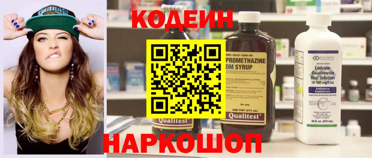 Заречный  Codein Purple Drank  Вход с VPN 