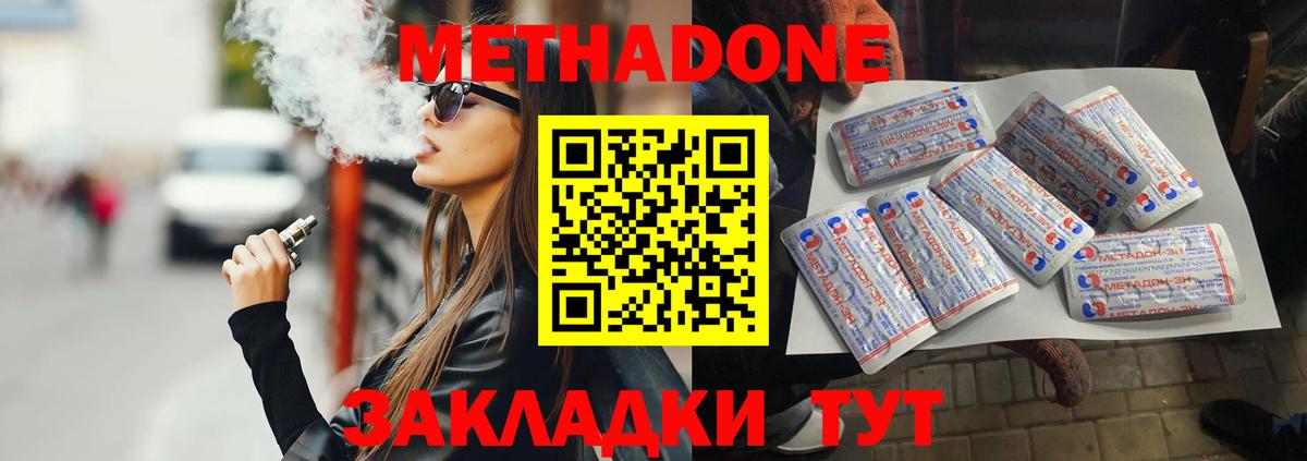 Метадон кристалл Заречный